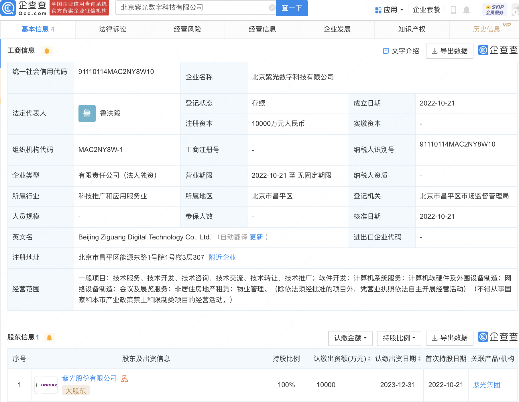紫光股份 注册资本1亿元设立北京数字科技子公司，发力软硬件制造新赛道